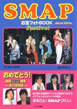 SMAP - SMAP 非売品　写真集 SMAP ファンクラブ限定写真集 非売品 - メルカリ